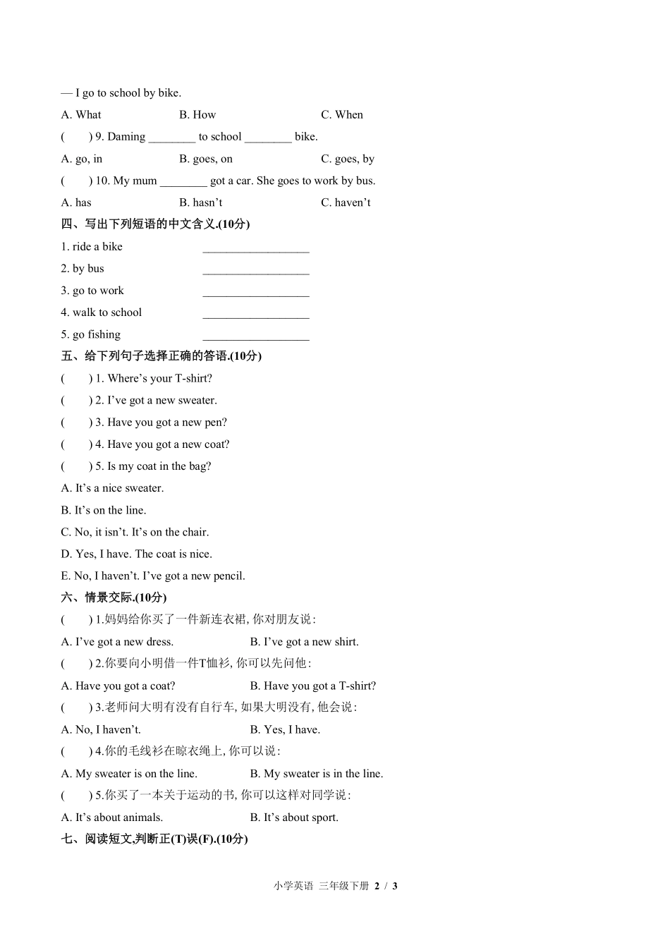 外研版三年级起点小学英语三年级下册Module9单元测试02含答案解析.pdf_第2页