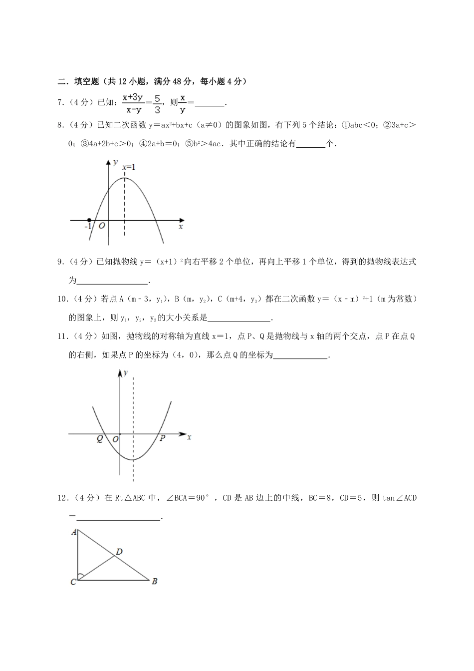 2024年上海市中考数学模拟试卷及答案.pdf_第2页