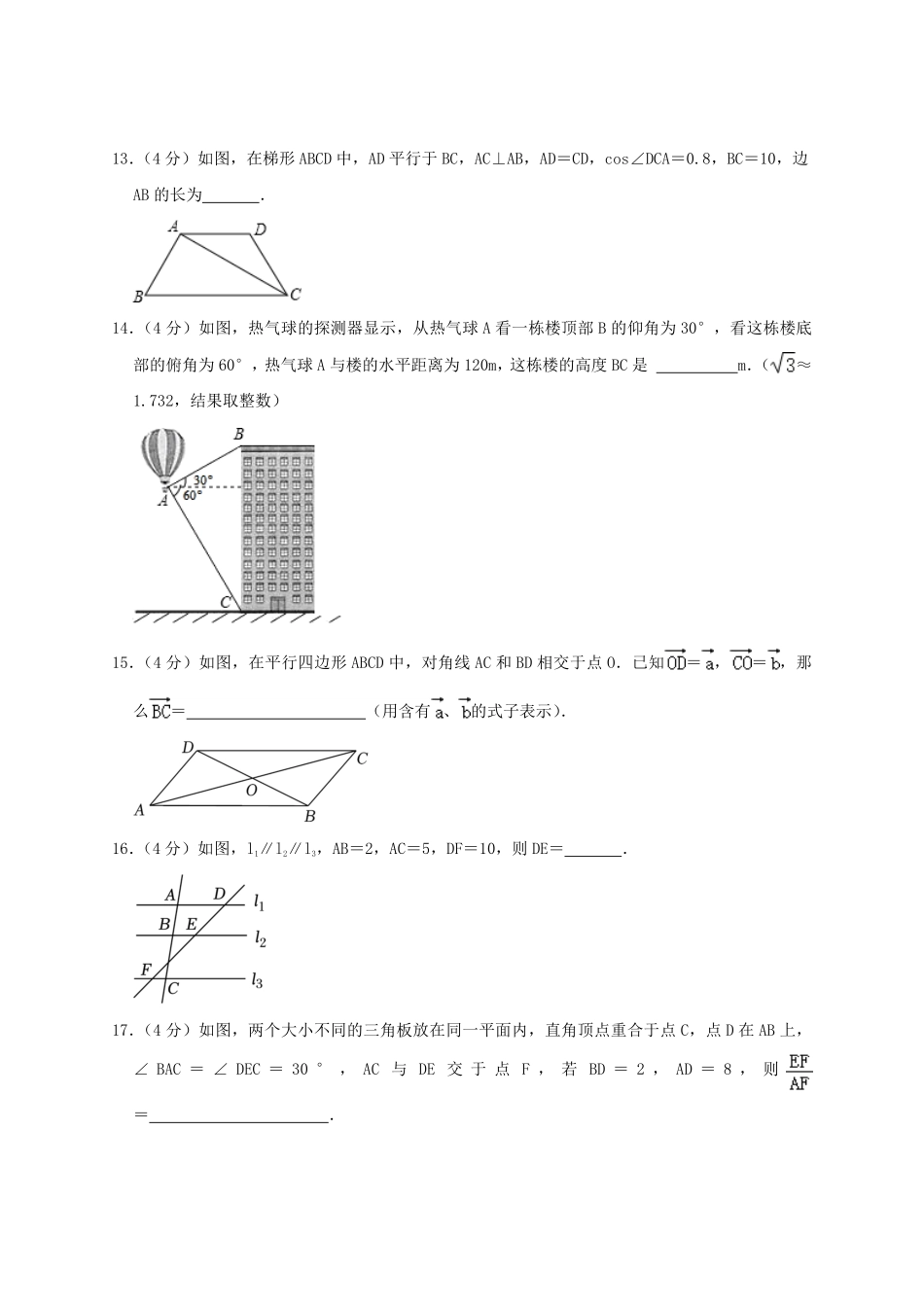2024年上海市中考数学模拟试卷及答案.pdf_第3页