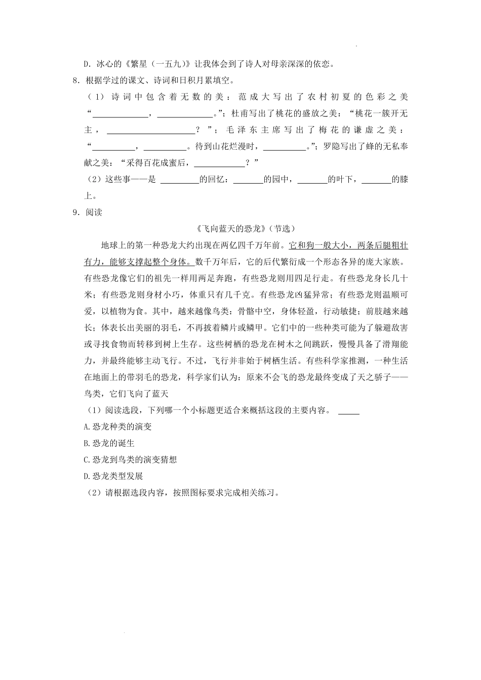 2022-2023学年浙江省温州市瑞安市四年级下学期期中语文真题及答案.pdf_第2页