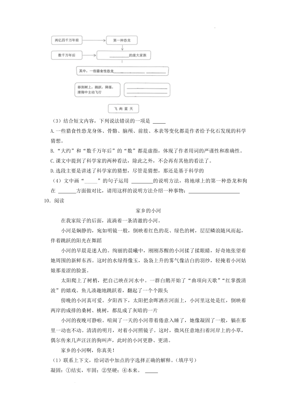 2022-2023学年浙江省温州市瑞安市四年级下学期期中语文真题及答案.pdf_第3页