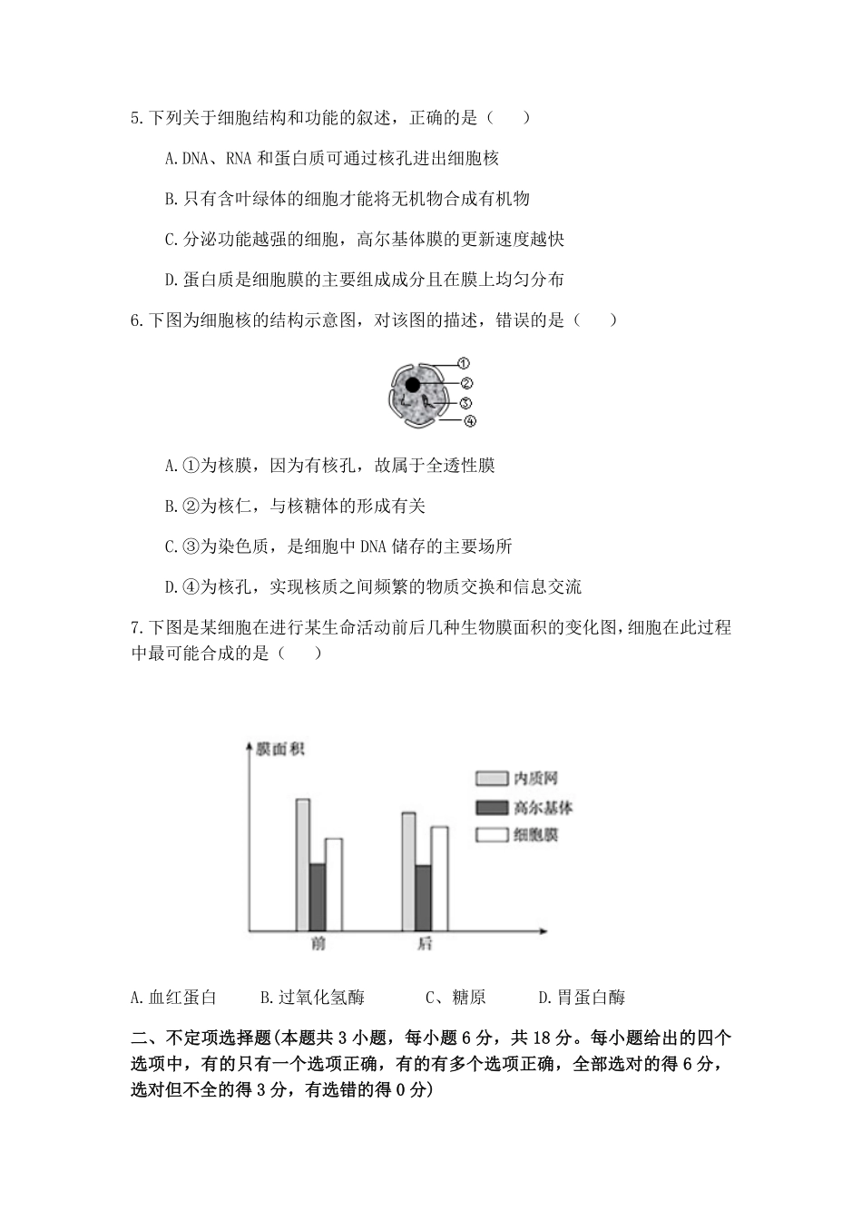第三章 细胞的基本结构 复习 练习【新教材】人教版2019高中生物必修一含答案.pdf_第2页