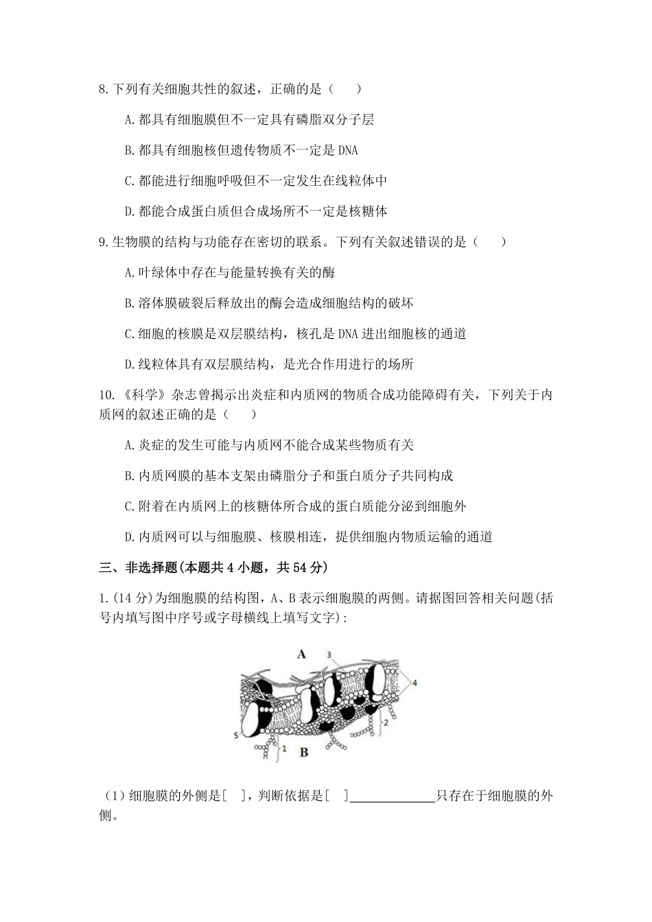 第三章 细胞的基本结构 复习 练习【新教材】人教版2019高中生物必修一含答案.pdf_第3页
