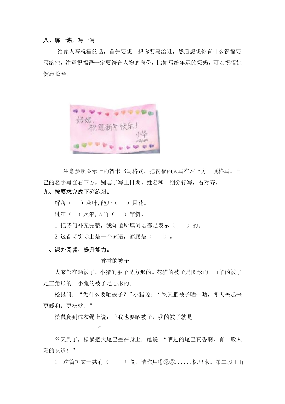 部编版同步练习园地八能力提升B一年级上册语文含答案.pdf_第2页