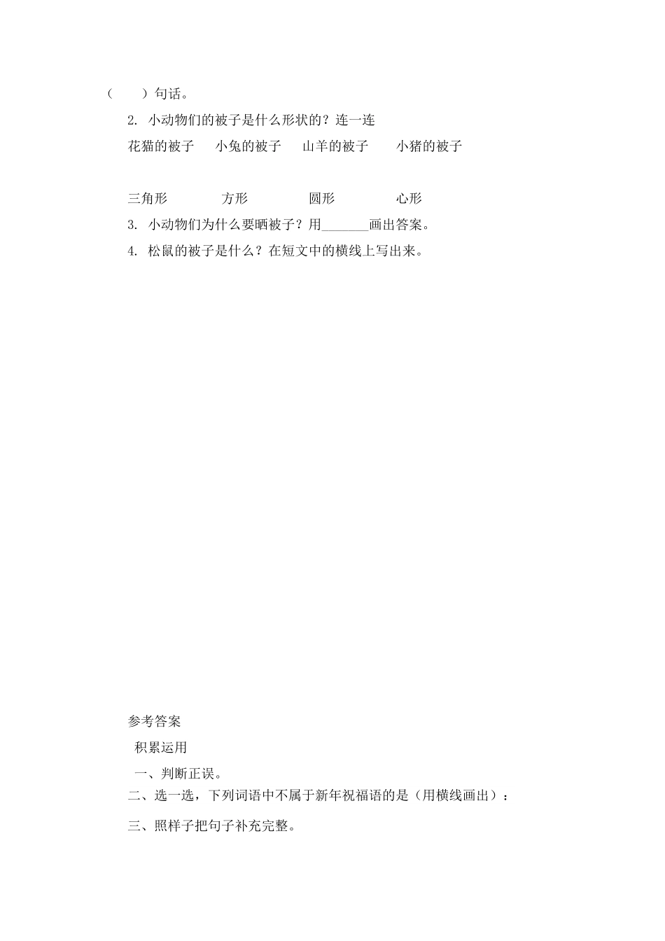 部编版同步练习园地八能力提升B一年级上册语文含答案.pdf_第3页