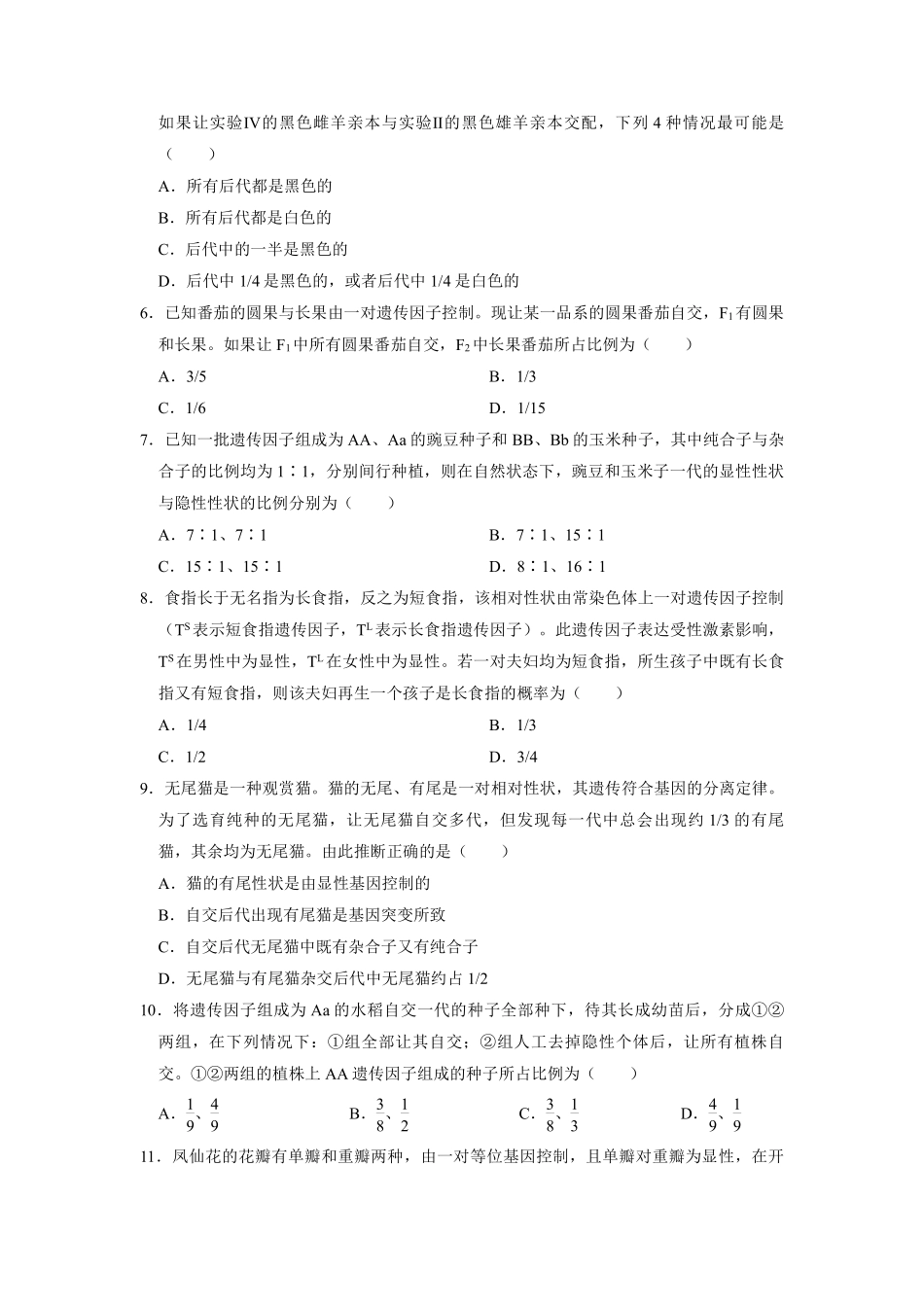 新教材人教版生物必修2课时练《 孟德尔的豌豆杂交实验一》01含答案含答案).pdf_第2页
