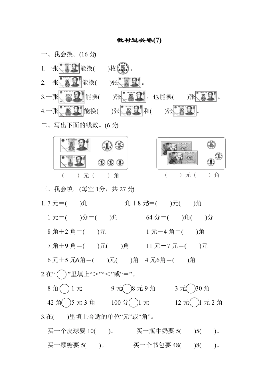 人教版一年级数学下册-教材过关卷 含答案 (5).pdf_第1页