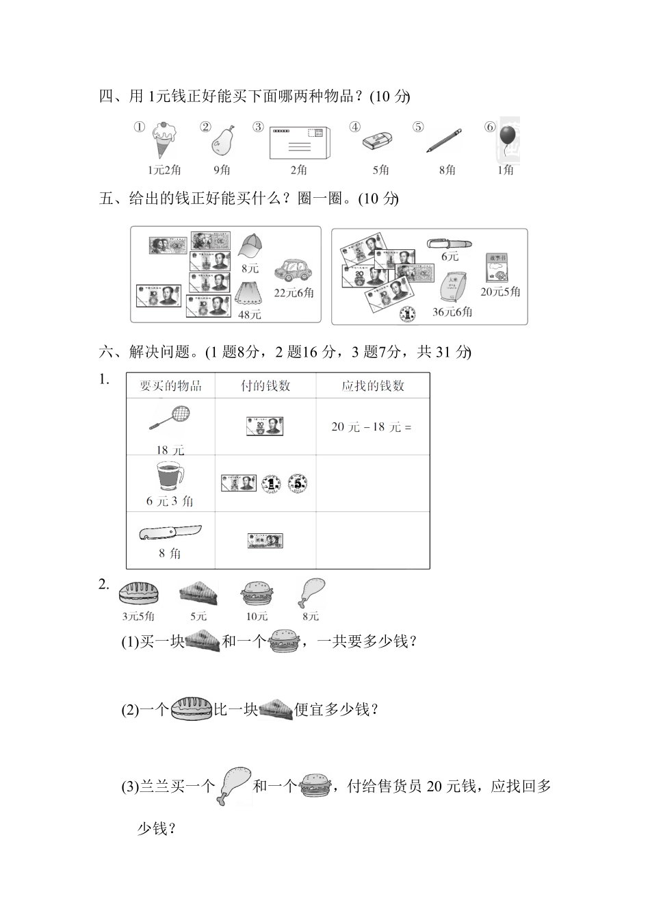 人教版一年级数学下册-教材过关卷 含答案 (5).pdf_第2页
