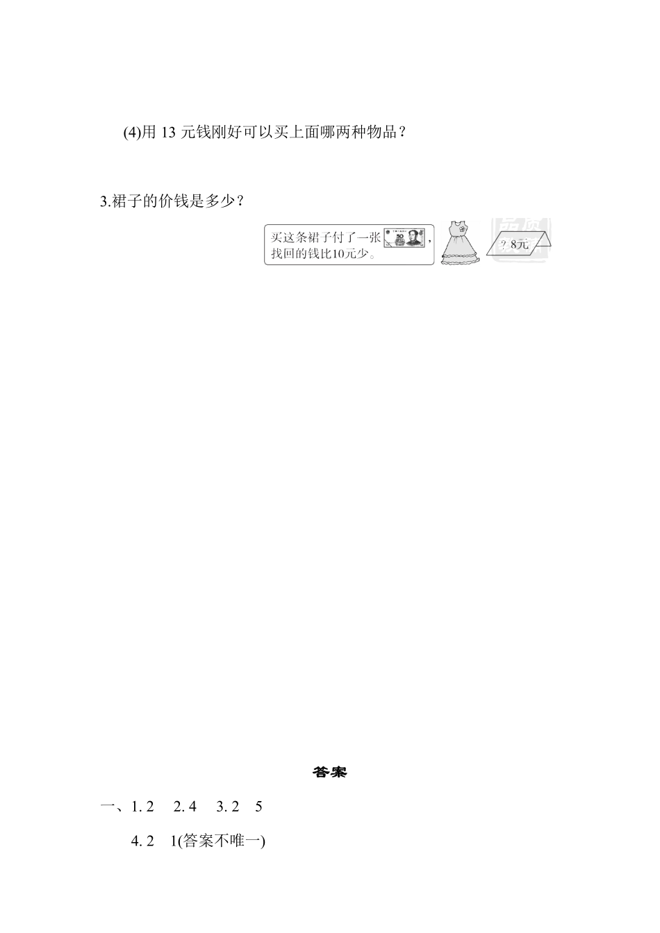 人教版一年级数学下册-教材过关卷 含答案 (5).pdf_第3页