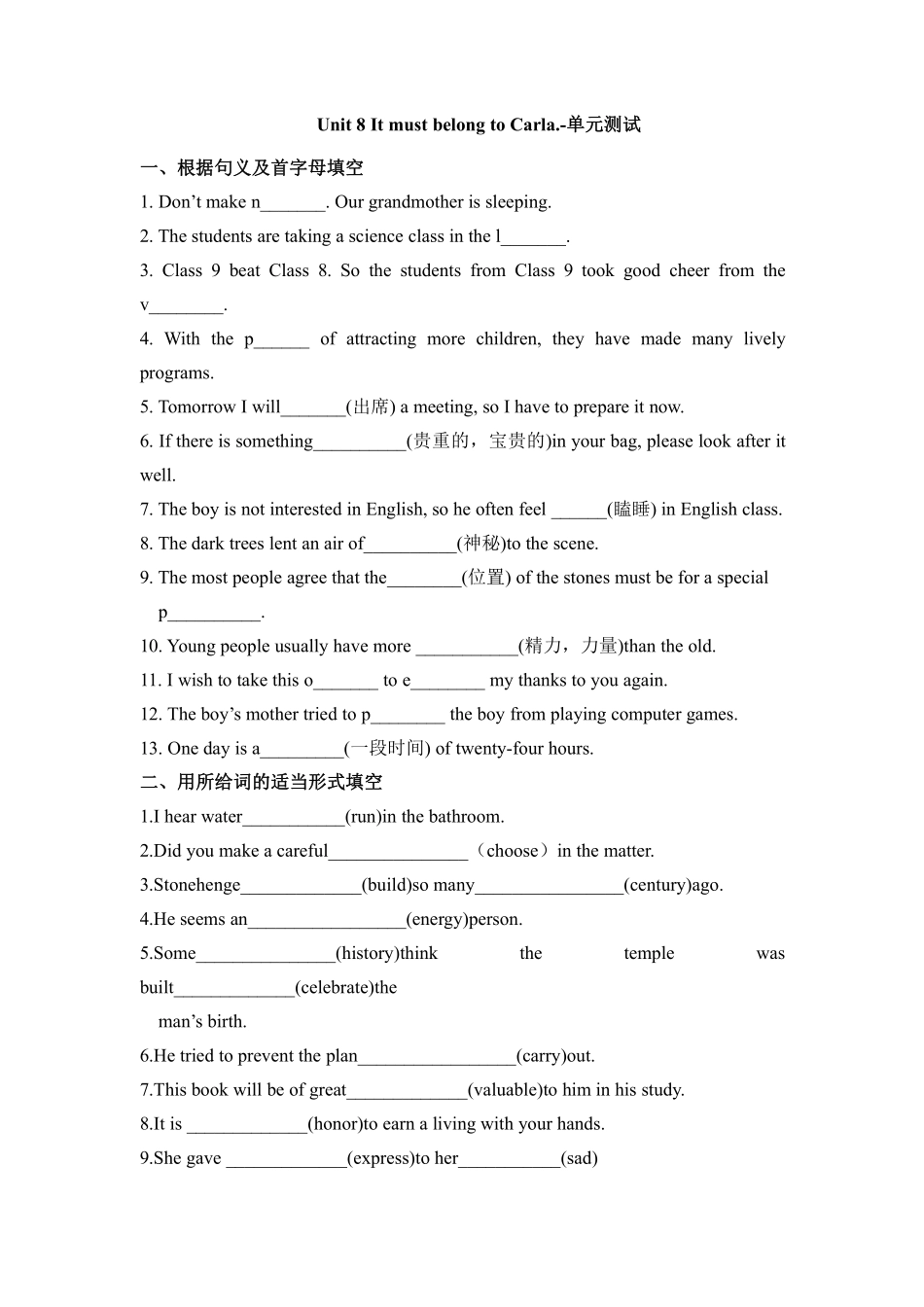 含答案九年级英语人教全一册单元测试Unit 8 It must belong to Carl  03.pdf_第1页