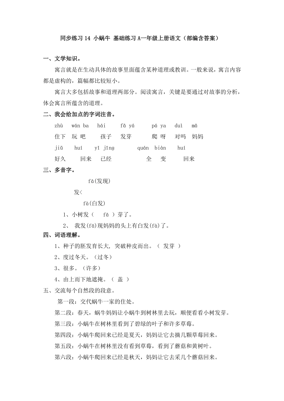 部编版同步练习14小蜗牛基础练习A一年级上册语文含答案.pdf_第1页