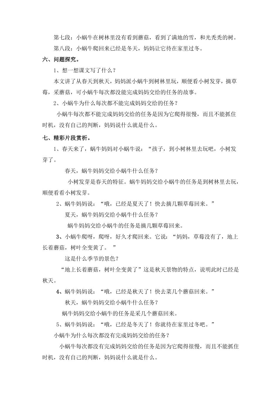 部编版同步练习14小蜗牛基础练习A一年级上册语文含答案.pdf_第2页