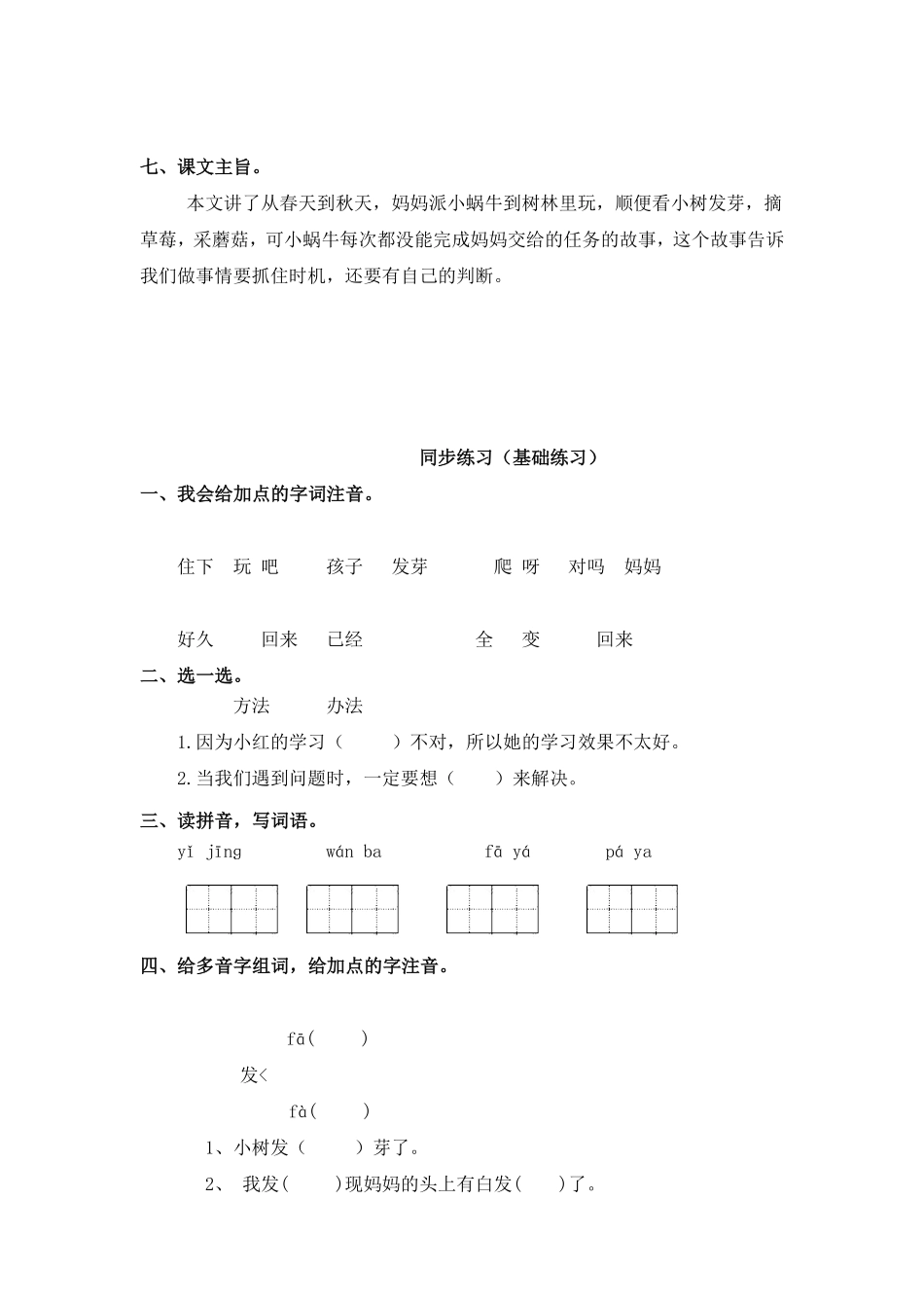 部编版同步练习14小蜗牛基础练习A一年级上册语文含答案.pdf_第3页