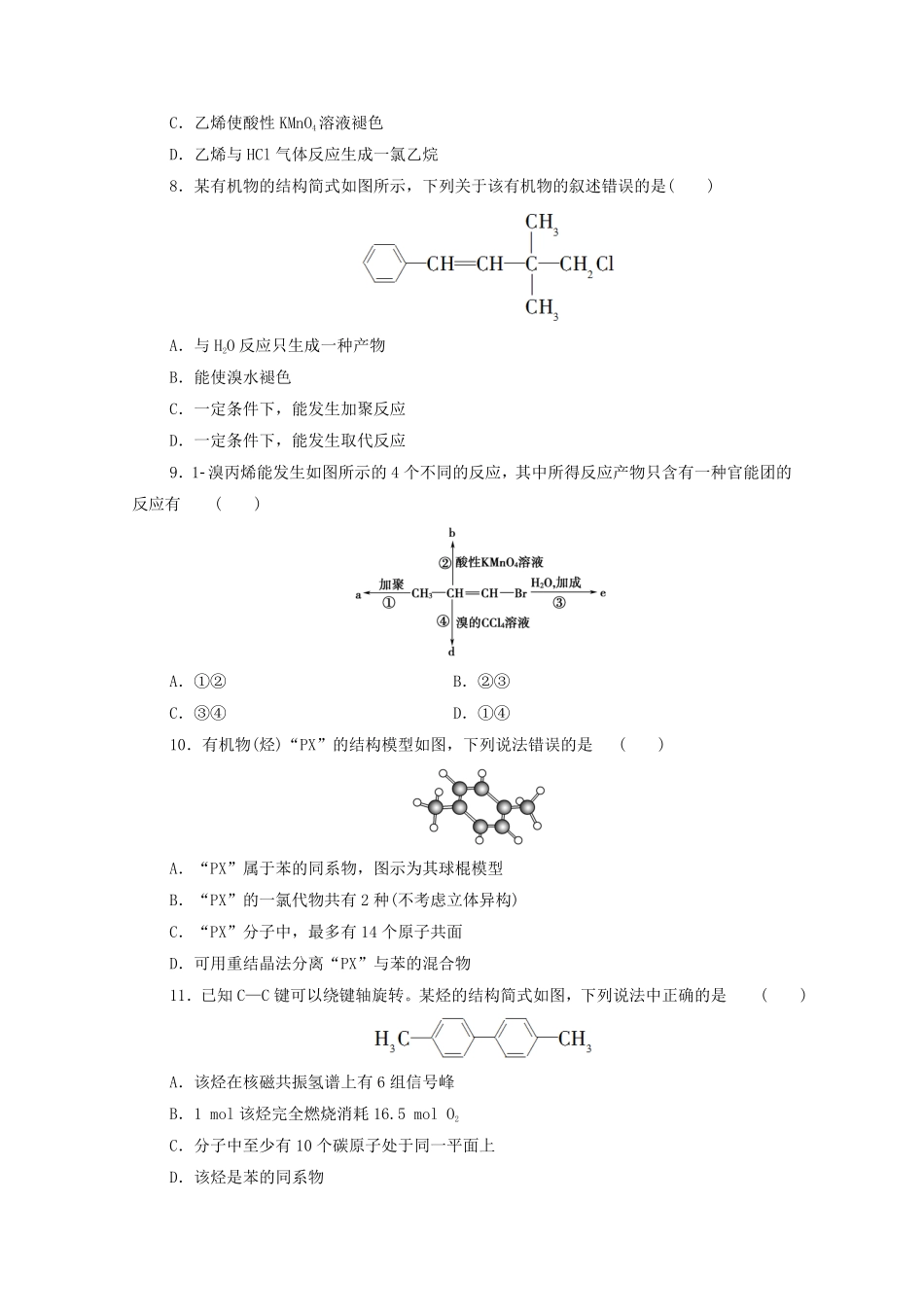 新教材高中化学章末综合测评2烃新人教版选择性必修3含答案.pdf_第2页
