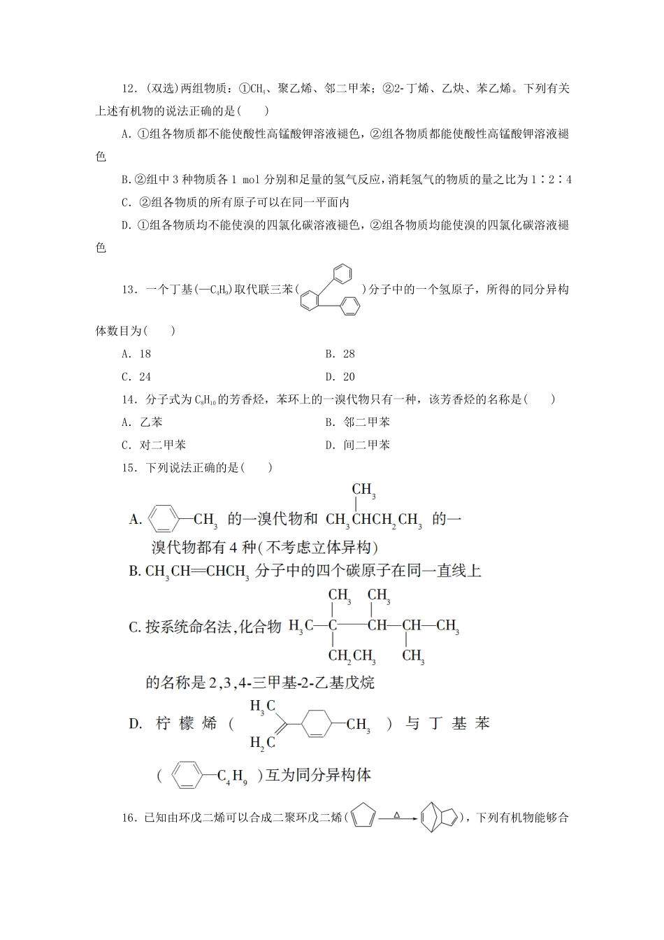 新教材高中化学章末综合测评2烃新人教版选择性必修3含答案.pdf_第3页