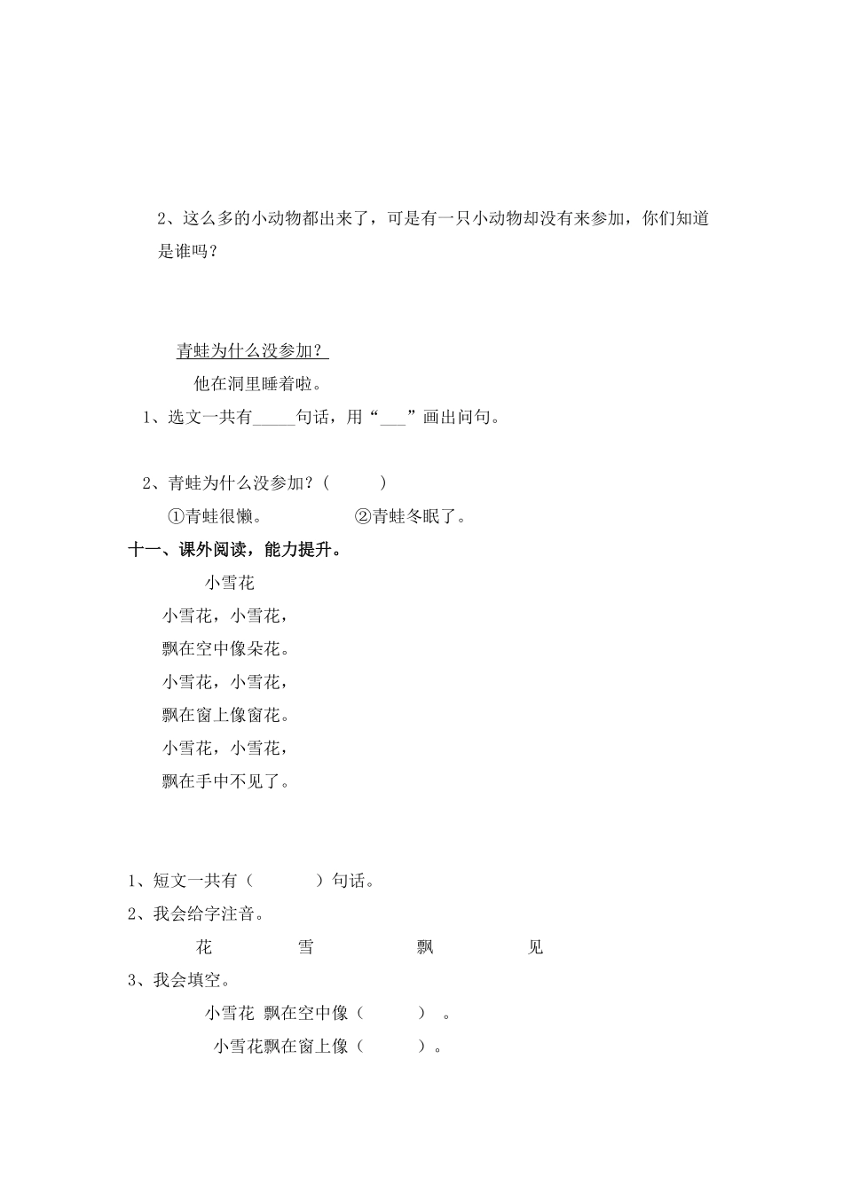 部编版同步练习12雪地里的小画家能力提升B一年级上册语文含答案.pdf_第3页