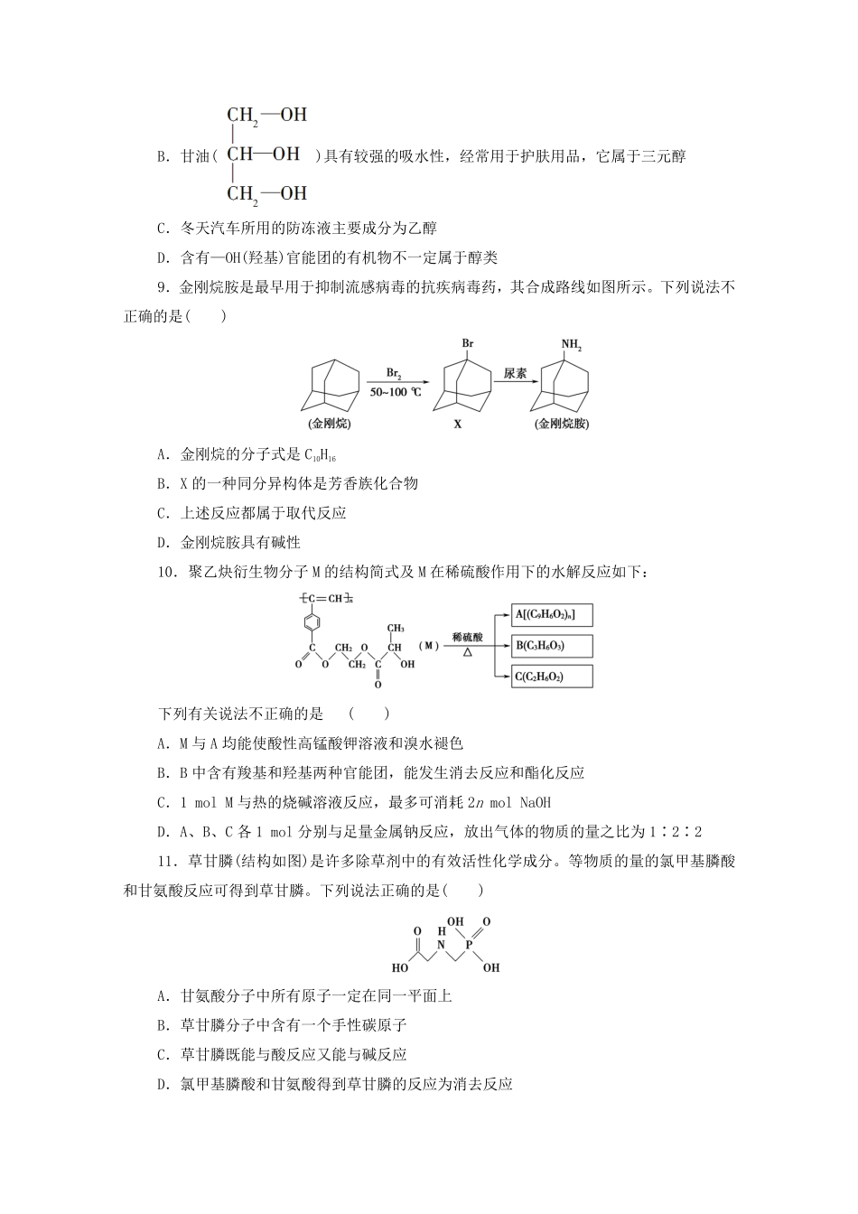 新教材高中化学模块综合测评2新人教版选择性必修3含答案.pdf_第3页