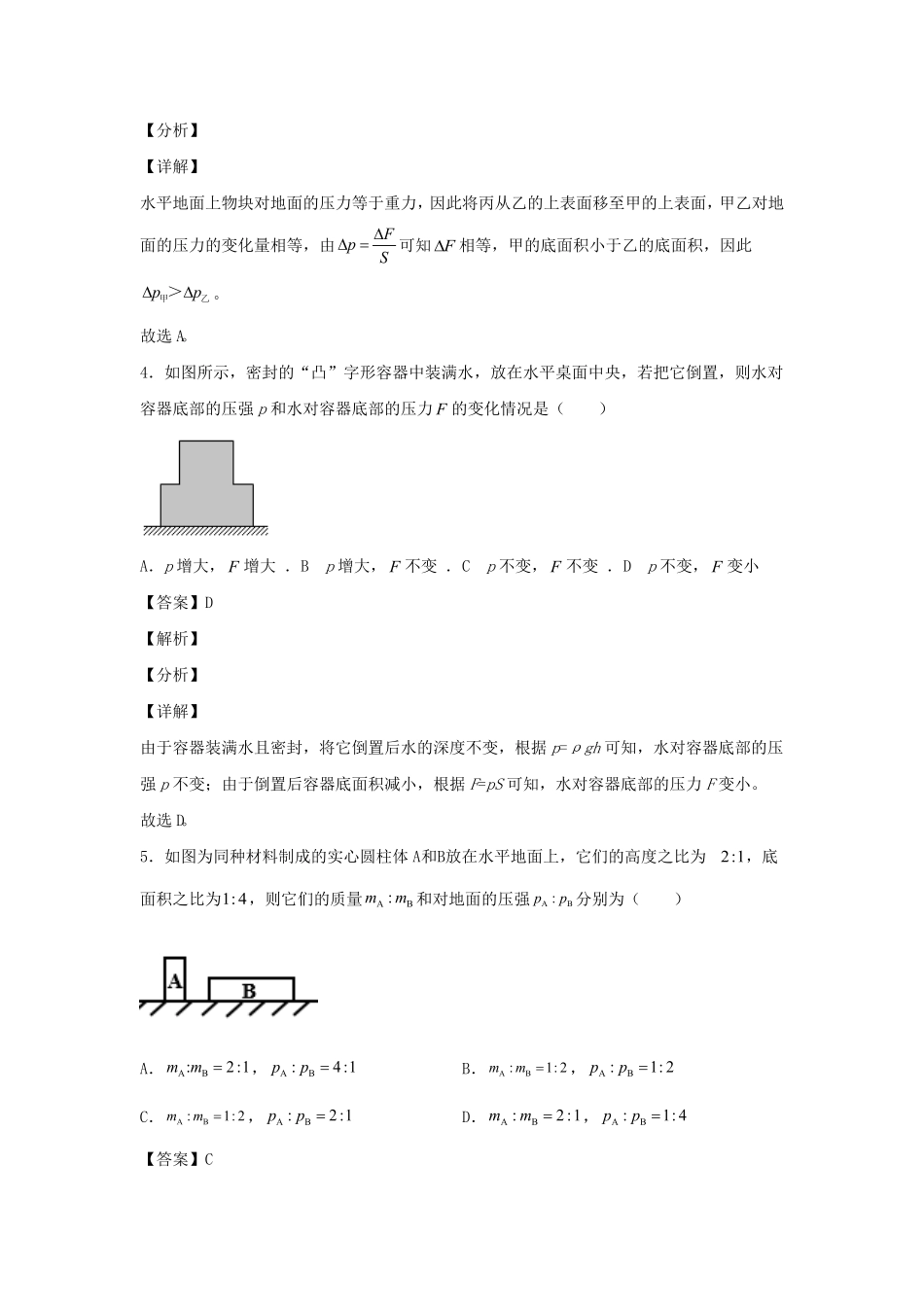 七年级下册科学第三章第七节测试卷及答案浙教版.pdf_第2页