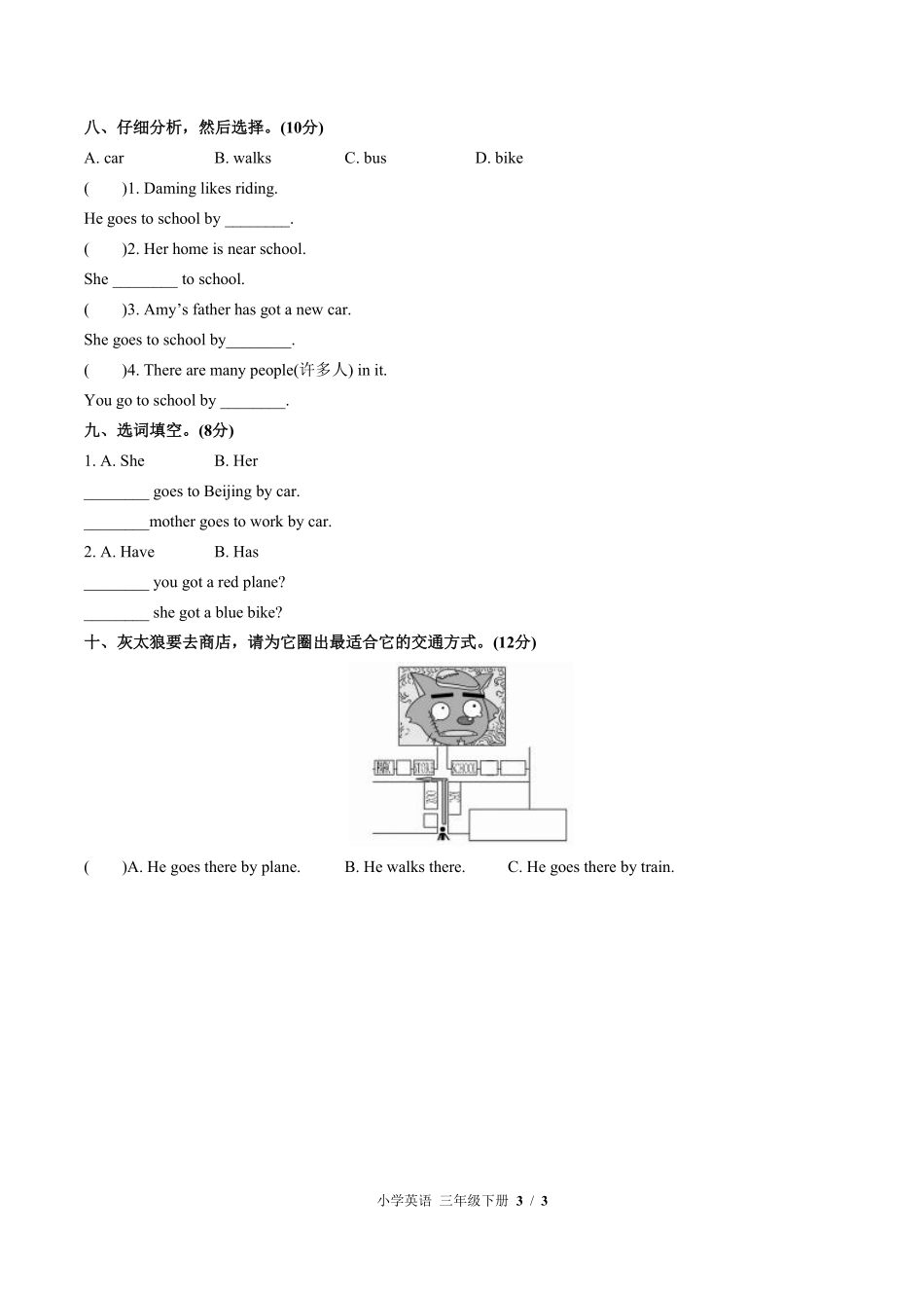 外研版三年级起点小学英语三年级下册Module9单元测试01含答案解析.pdf_第3页