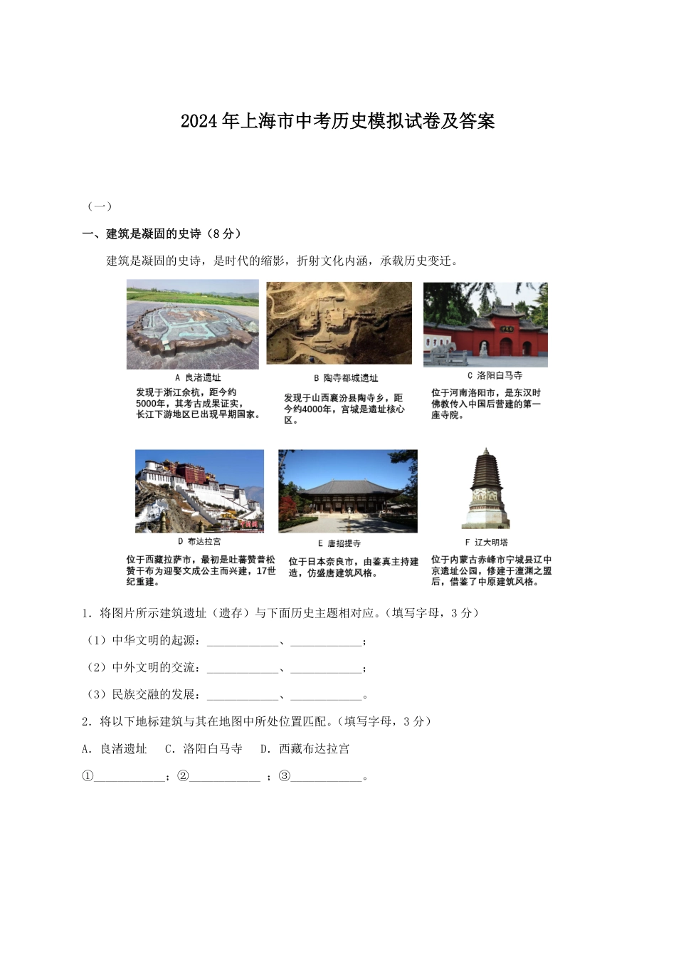 2024年上海市中考历史模拟试卷及答案.pdf_第1页
