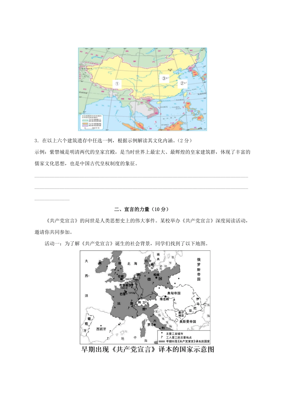 2024年上海市中考历史模拟试卷及答案.pdf_第2页