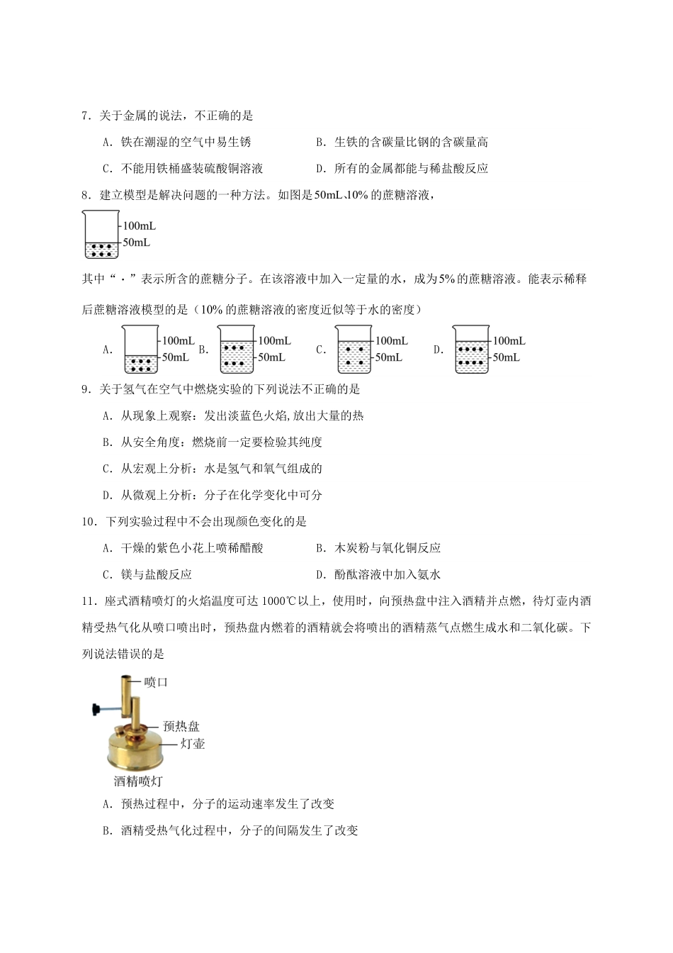 2024年上海市中考化学模拟试卷及答案.pdf_第2页