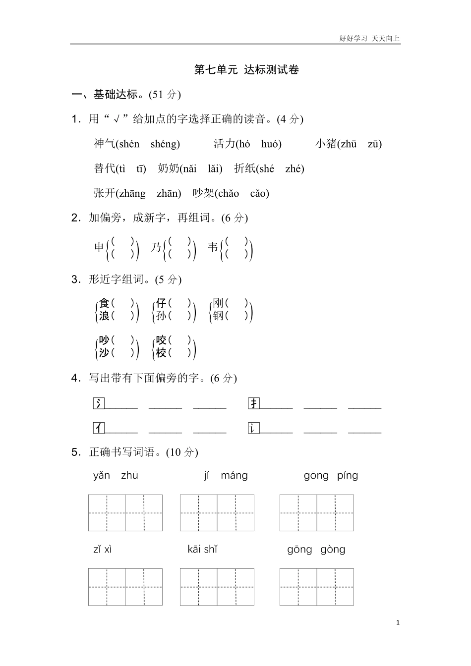 新部编人教版二年级上册语文第7单元B卷及参考答案.pdf_第1页