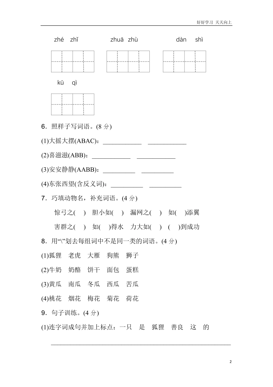 新部编人教版二年级上册语文第7单元B卷及参考答案.pdf_第2页