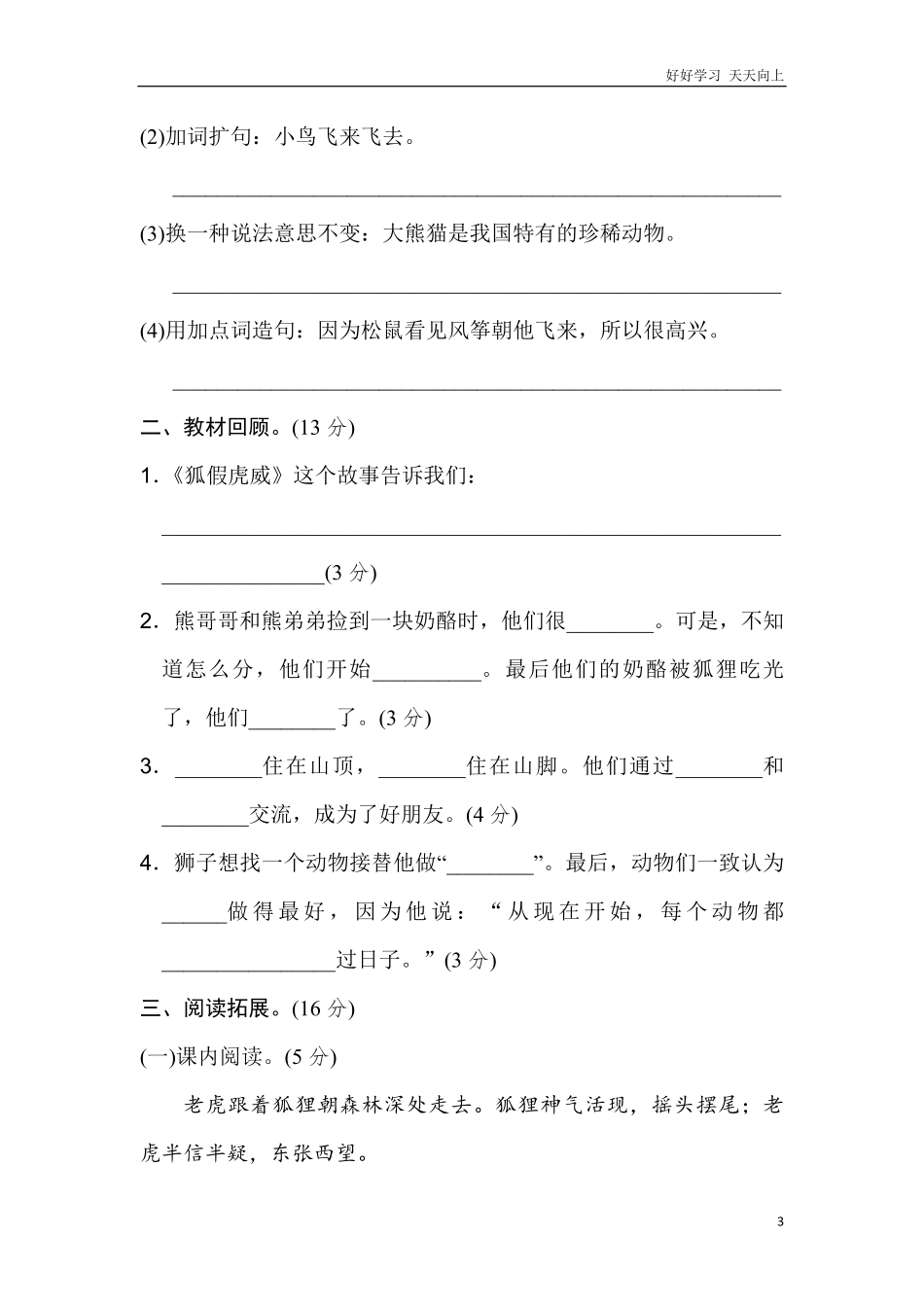 新部编人教版二年级上册语文第7单元B卷及参考答案.pdf_第3页