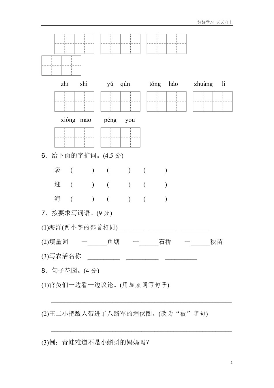 新部编人教版二年级上册语文期中测试卷B卷.pdf_第2页