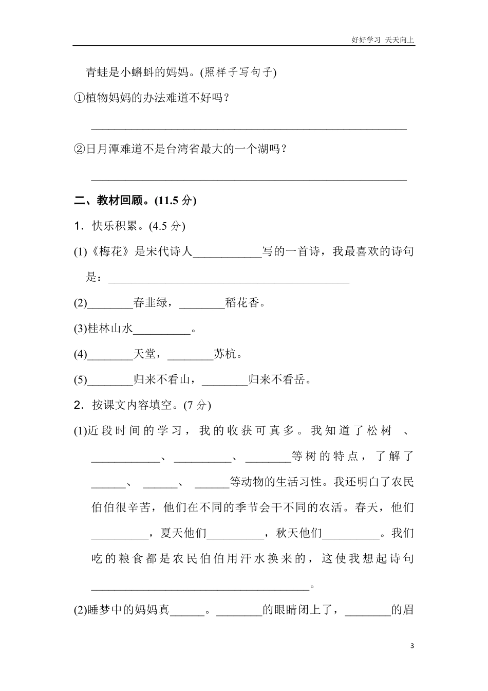 新部编人教版二年级上册语文期中测试卷B卷.pdf_第3页