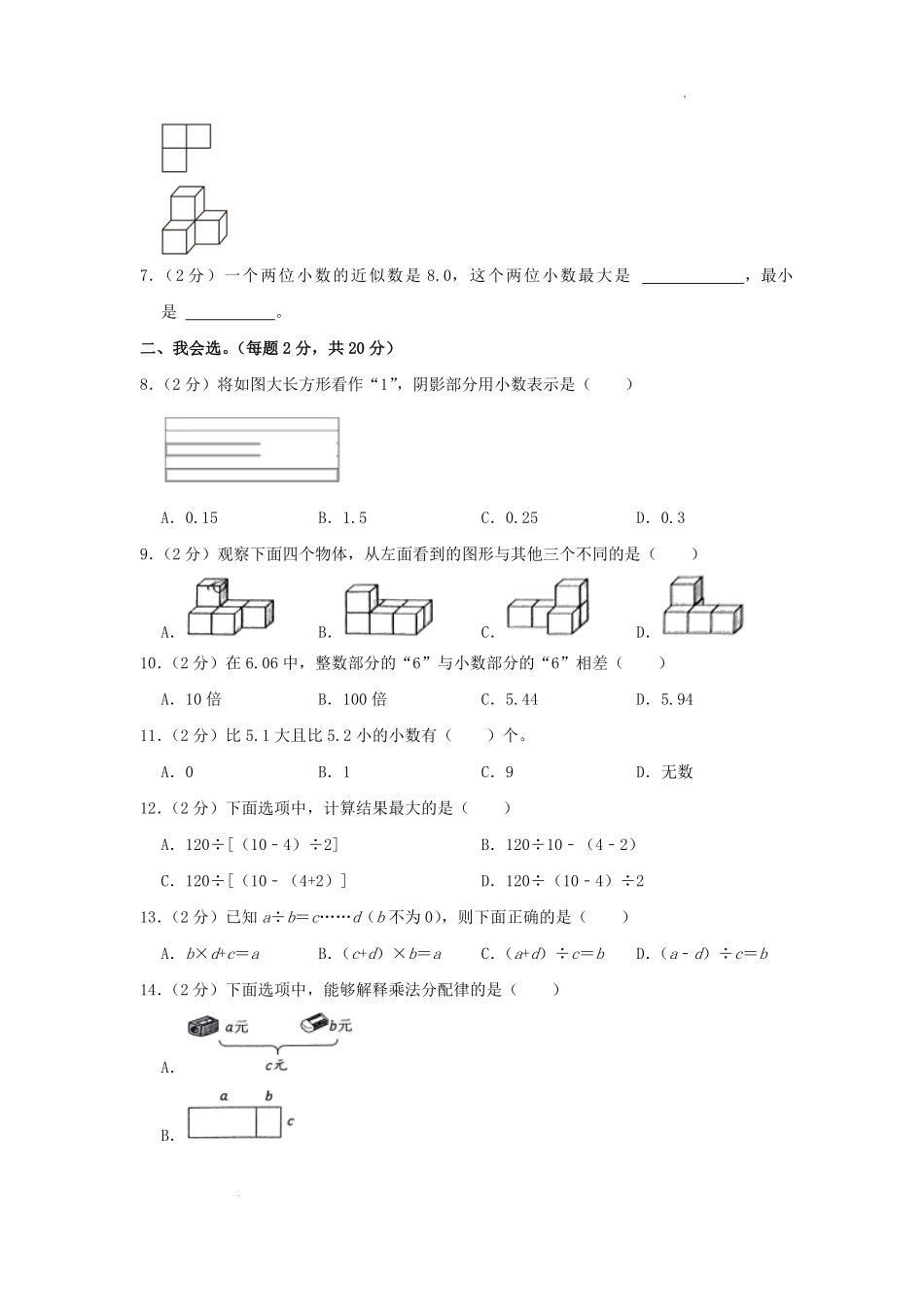 2022-2023学年浙江省温州市瑞安市四年级下学期期中数学真题及答案.pdf_第2页
