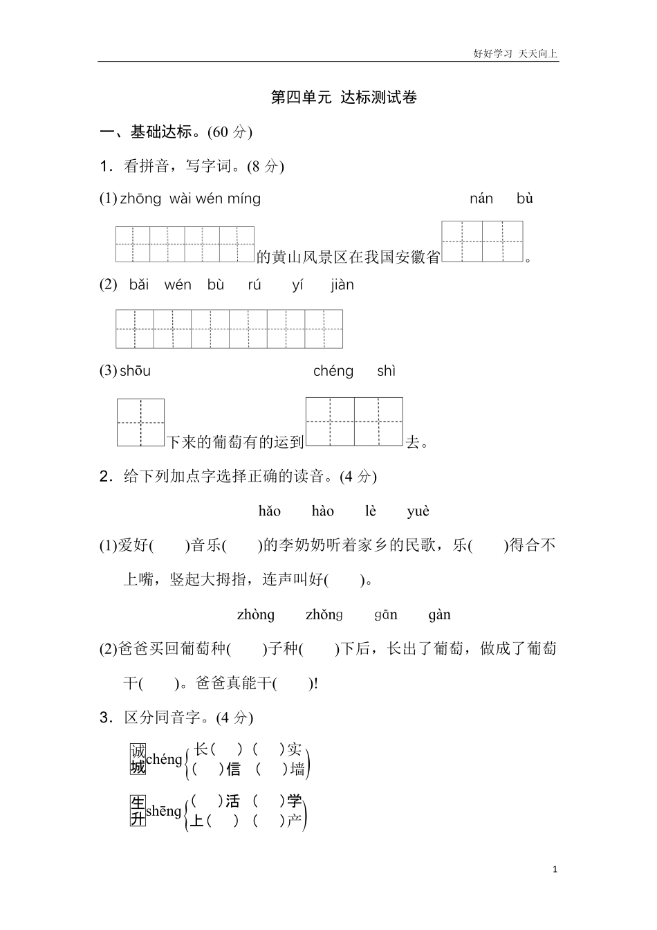 新部编人教版二年级上册语文第4单元B卷及参考答案.pdf_第1页
