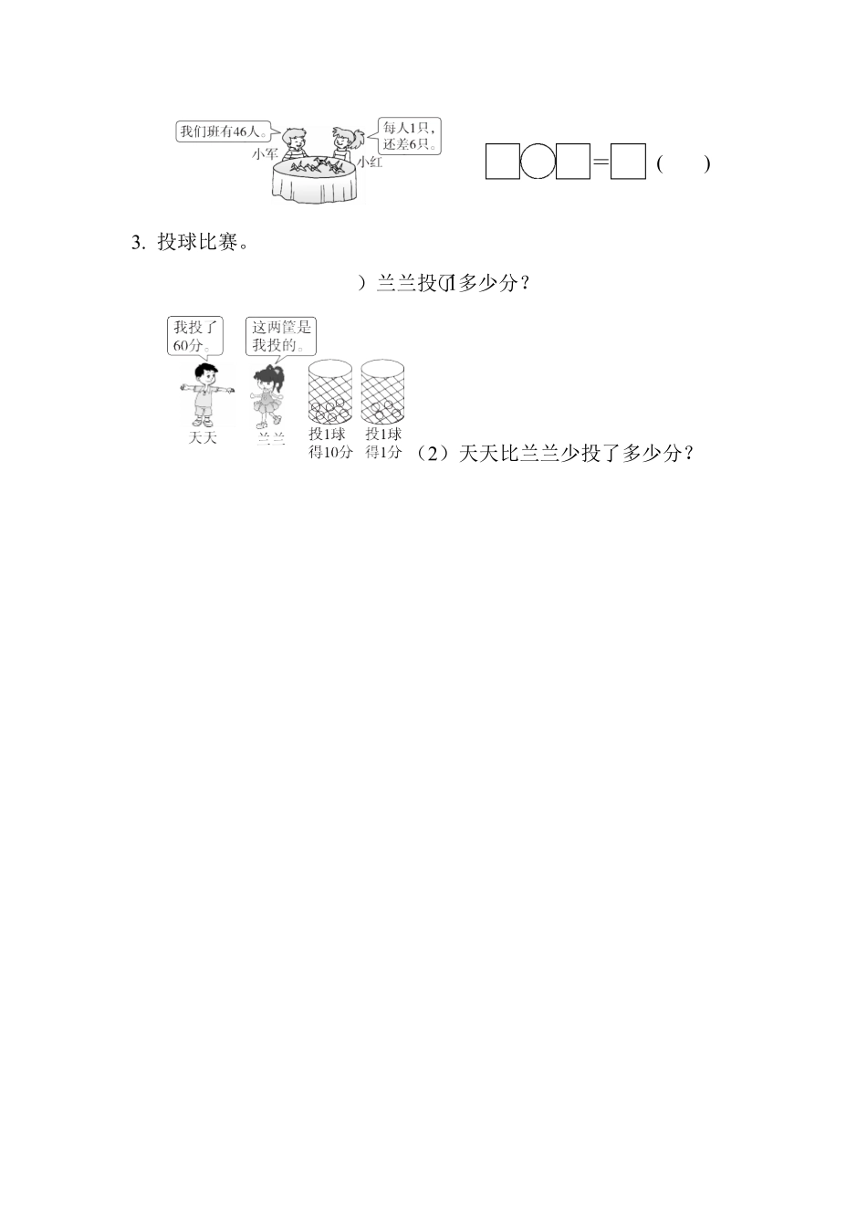人教版一年级数学下册-教材过关卷 含答案 (4).pdf_第3页
