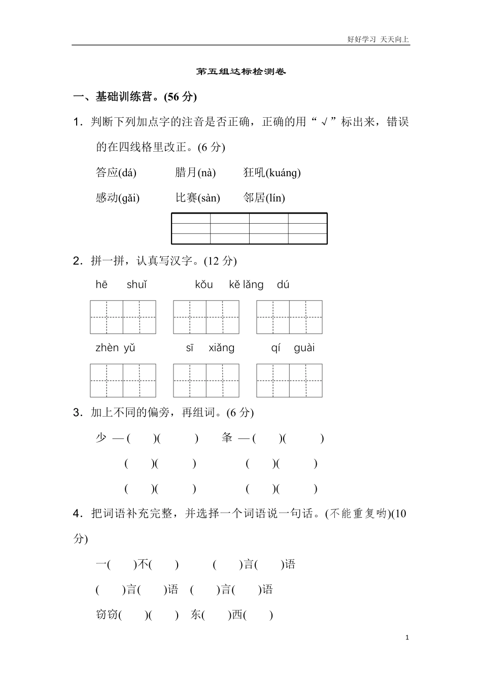 新部编人教版二年级上册语文第5单元A卷及参考答案.pdf_第1页