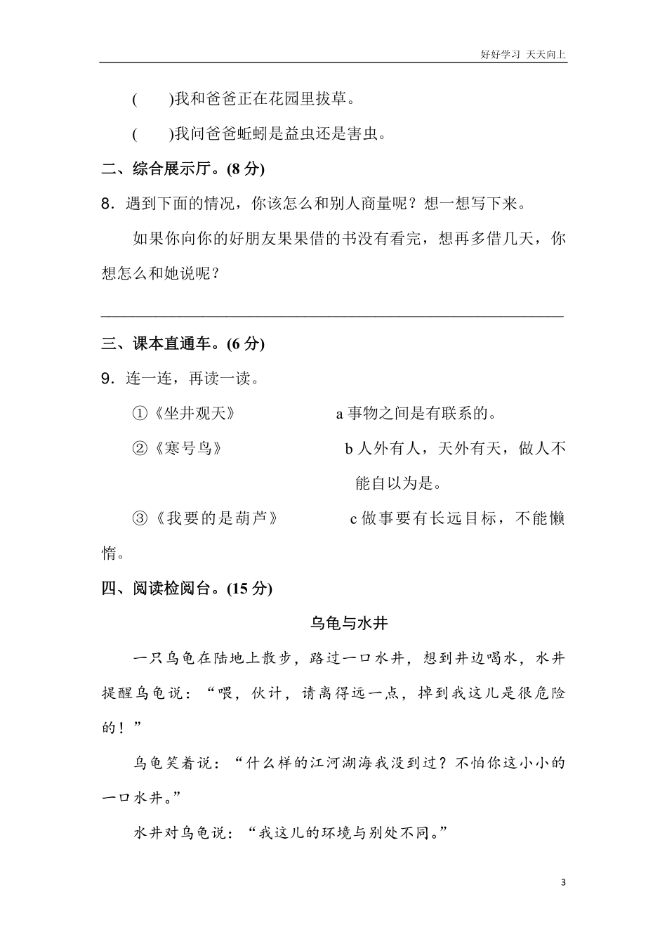 新部编人教版二年级上册语文第5单元A卷及参考答案.pdf_第3页