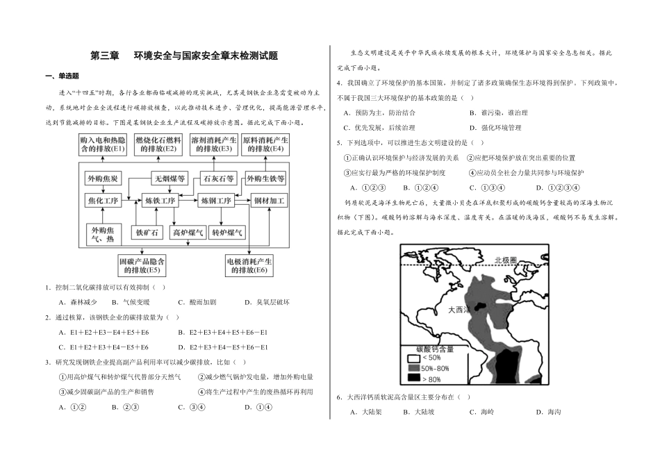 第三章 环境安全与国家安全章末检测【悦学堂】高二地理下学期精品同步学案+课件+检测人教版2019选择性必修3含答案.pdf_第1页