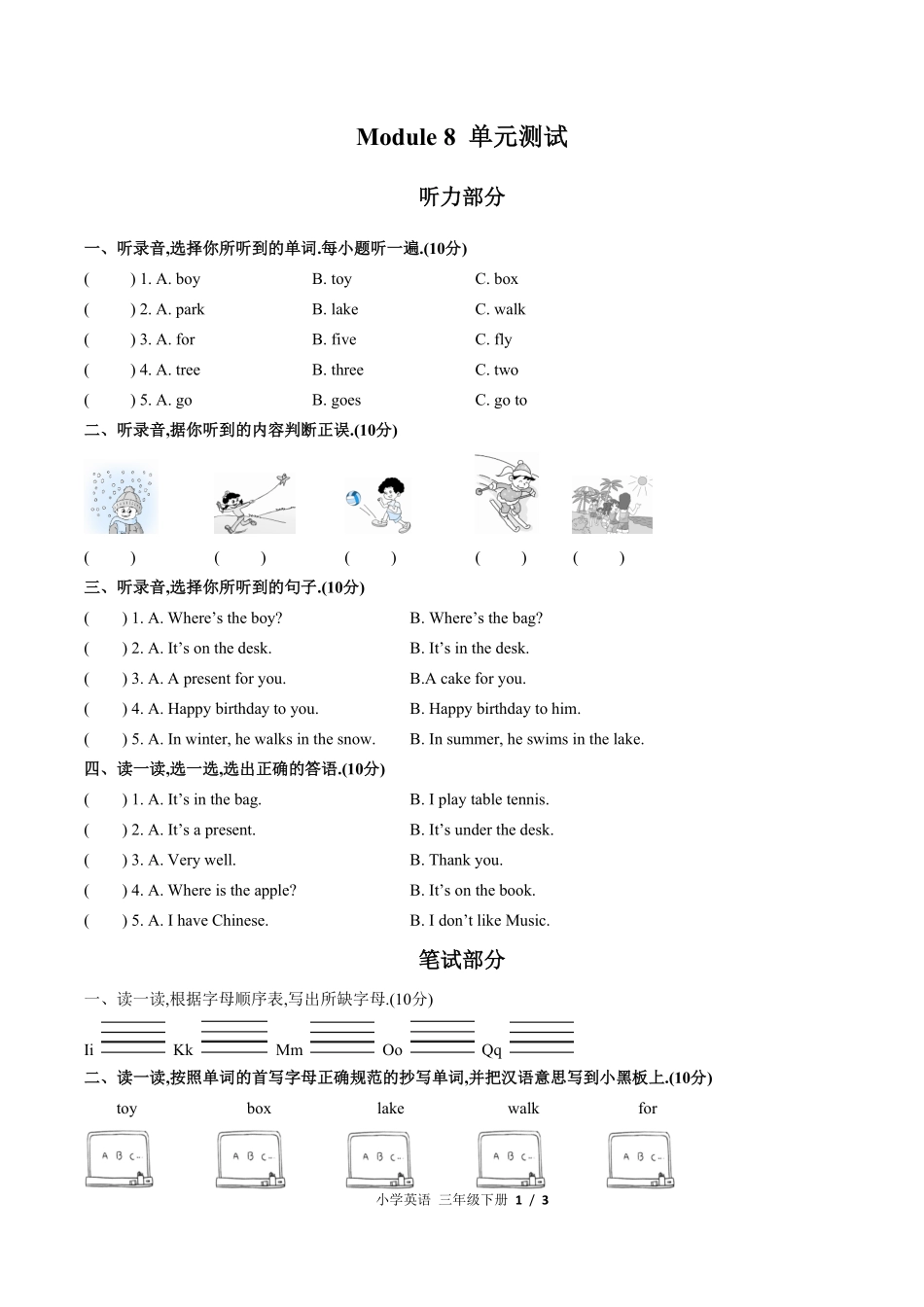 外研版三年级起点小学英语三年级下册Module8单元测试03含答案解析.pdf_第1页