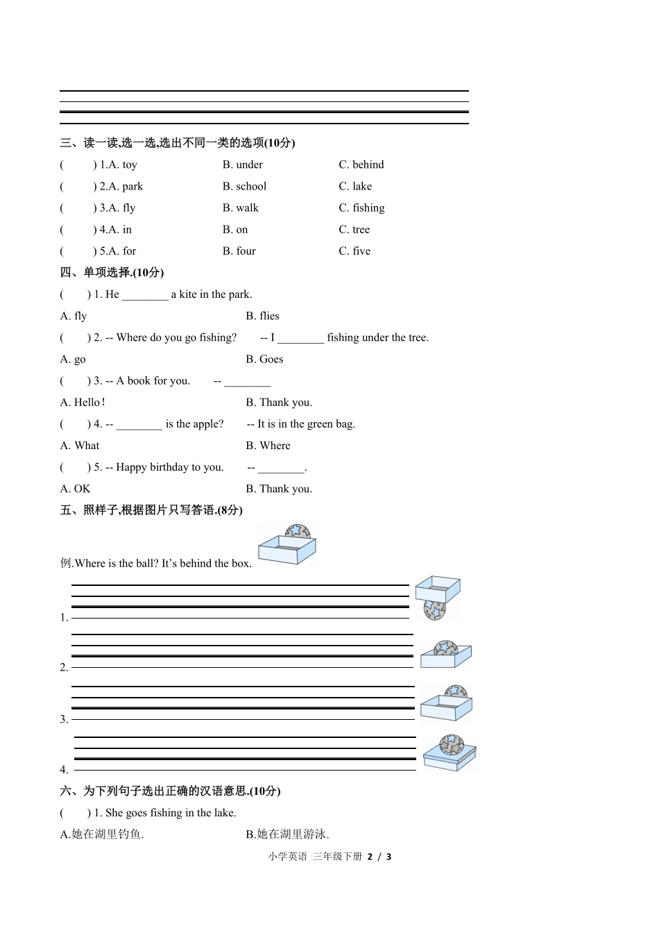 外研版三年级起点小学英语三年级下册Module8单元测试03含答案解析.pdf_第2页