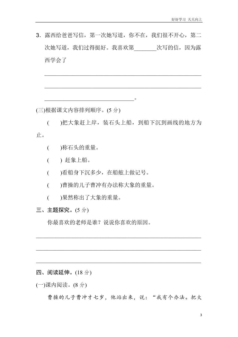 新部编人教版二年级上册语文第3单元B卷及参考答案.pdf_第3页