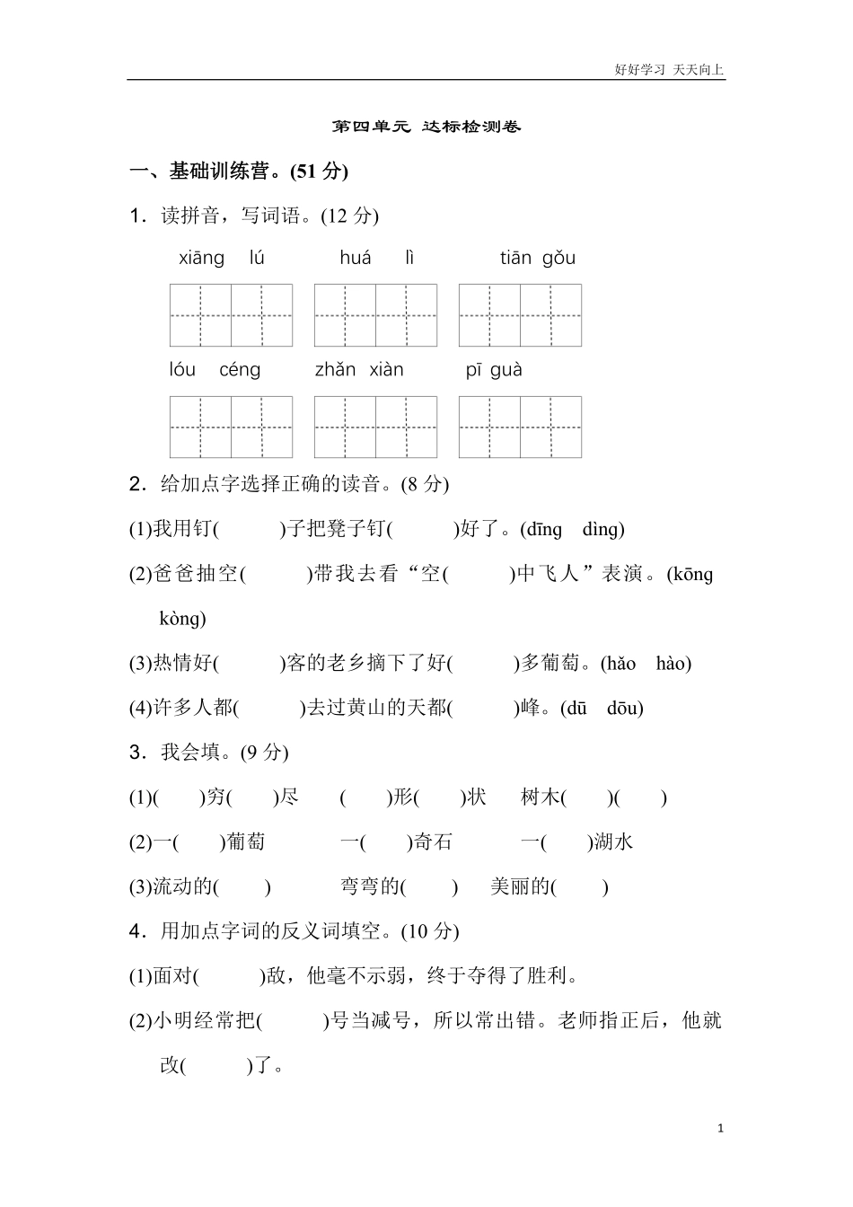 新部编人教版二年级上册语文第4单元A卷及参考答案.pdf_第1页