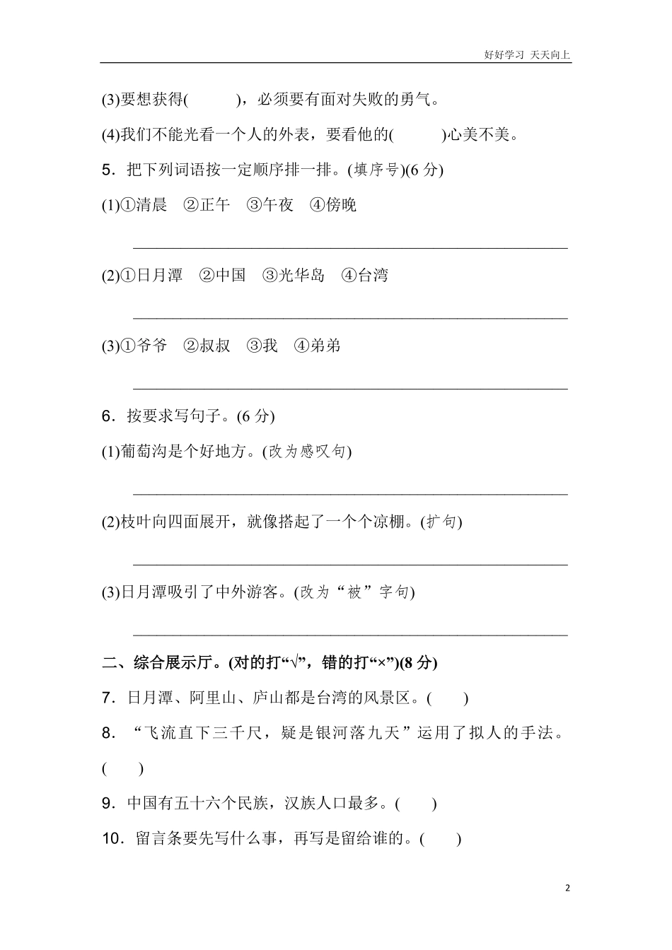 新部编人教版二年级上册语文第4单元A卷及参考答案.pdf_第2页