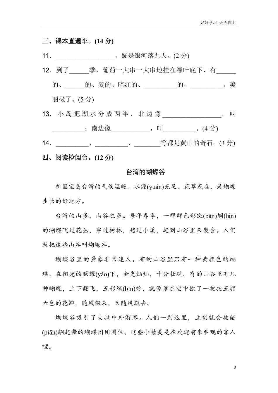 新部编人教版二年级上册语文第4单元A卷及参考答案.pdf_第3页