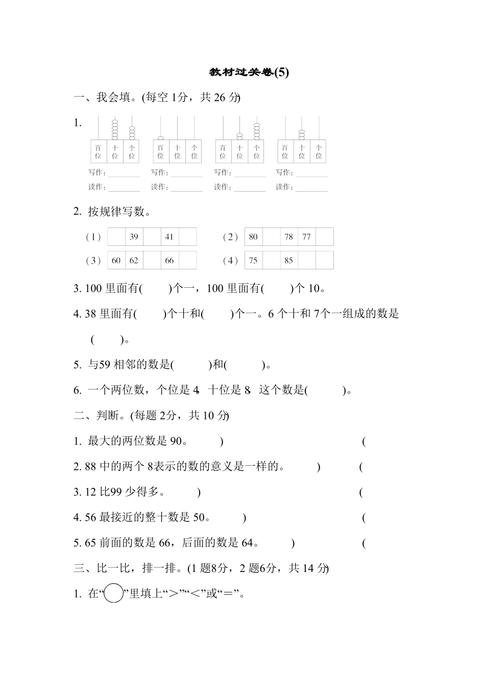 人教版一年级数学下册-教材过关卷 含答案 (3).pdf_第1页