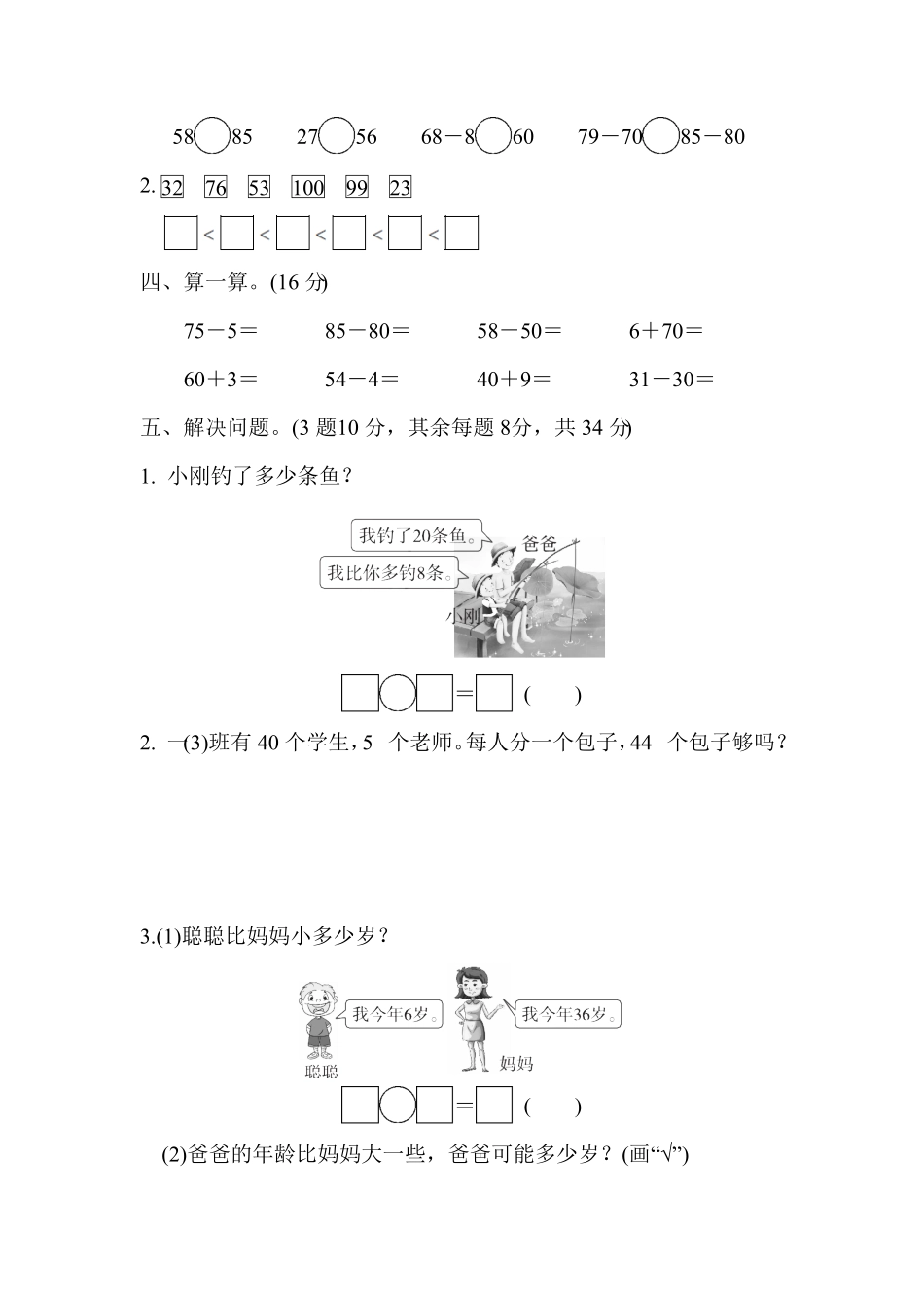 人教版一年级数学下册-教材过关卷 含答案 (3).pdf_第2页