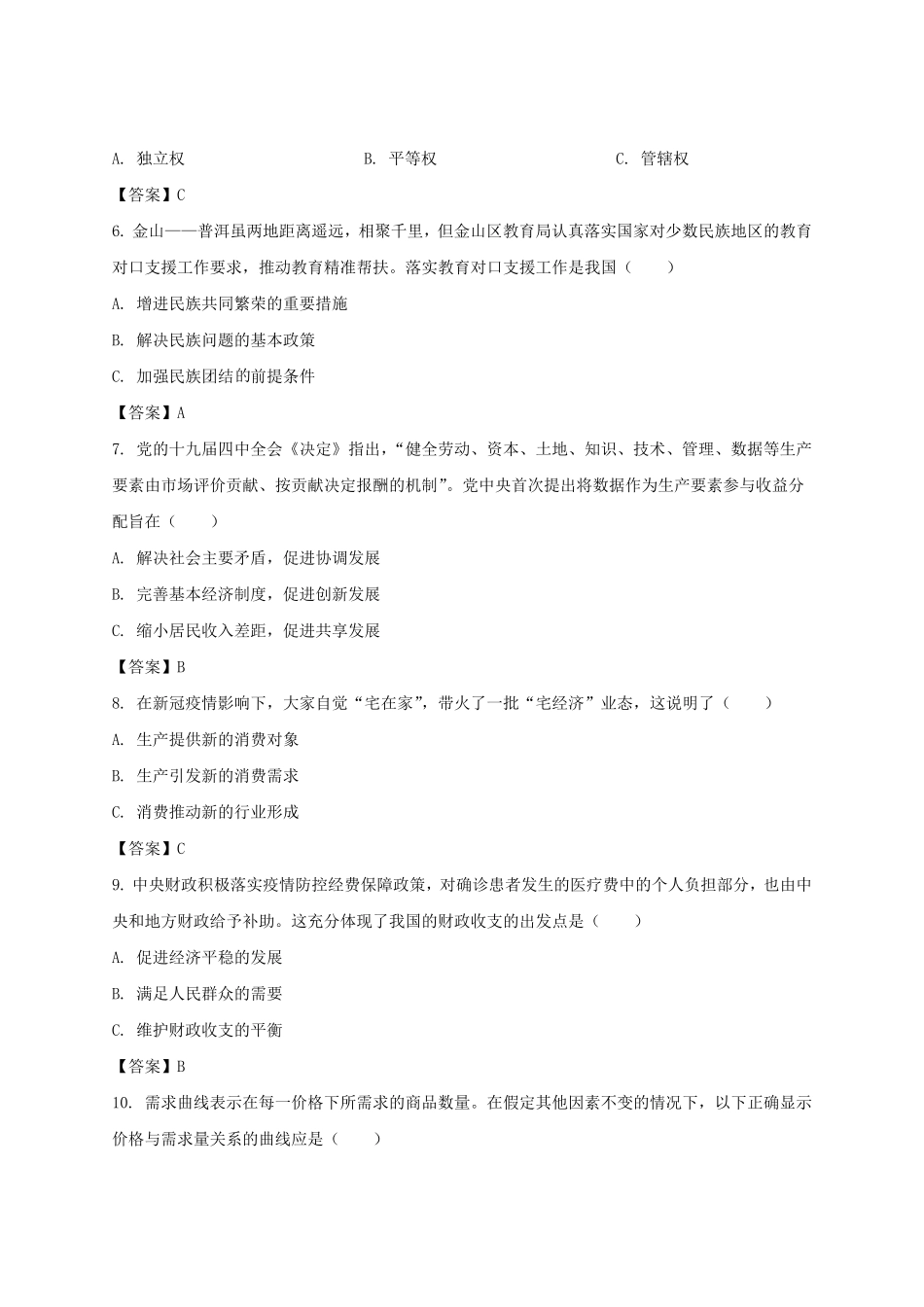 2024年上海高考政治模拟试卷及答案.pdf_第2页