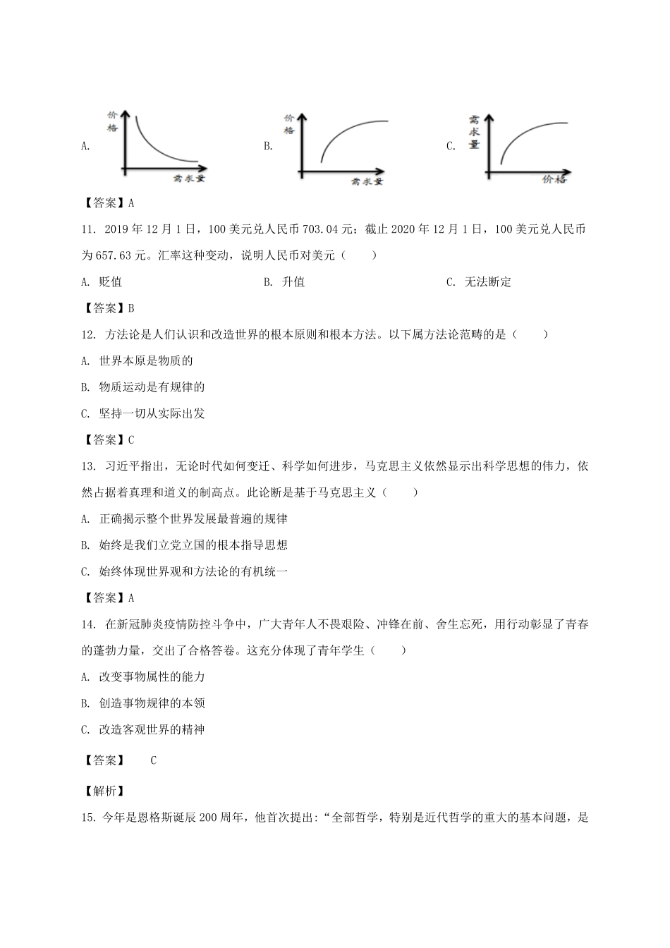 2024年上海高考政治模拟试卷及答案.pdf_第3页