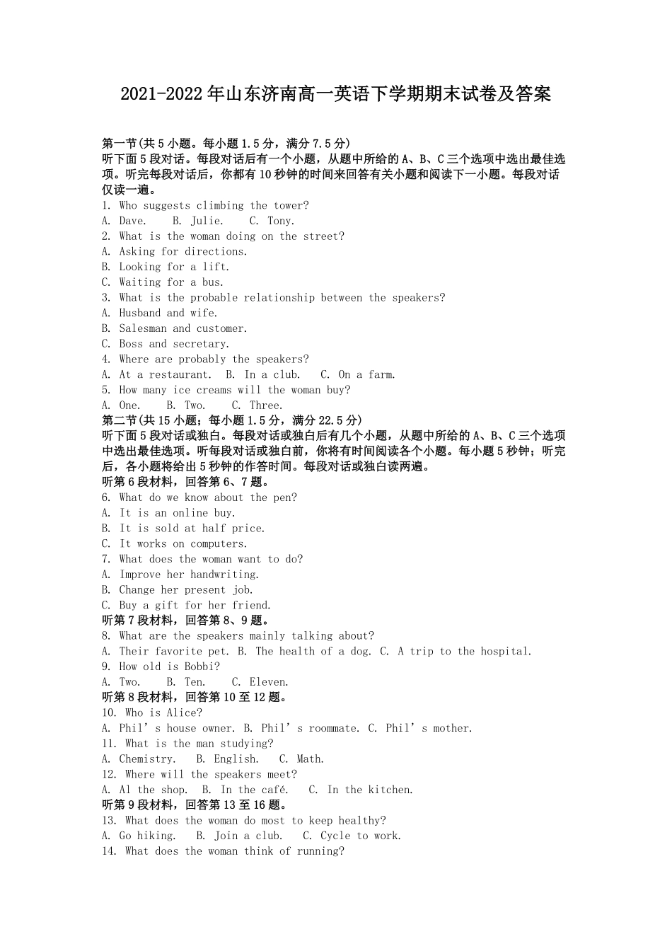 2021-2022年山东济南高一英语下学期期末试卷及答案.pdf_第1页