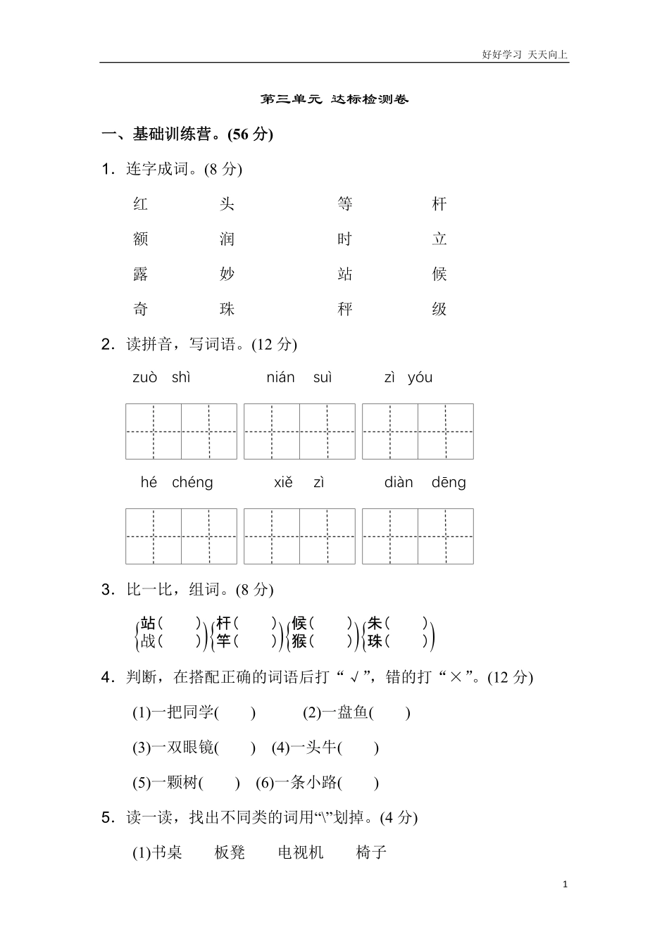 新部编人教版二年级上册语文第3单元A卷及参考答案.pdf_第1页