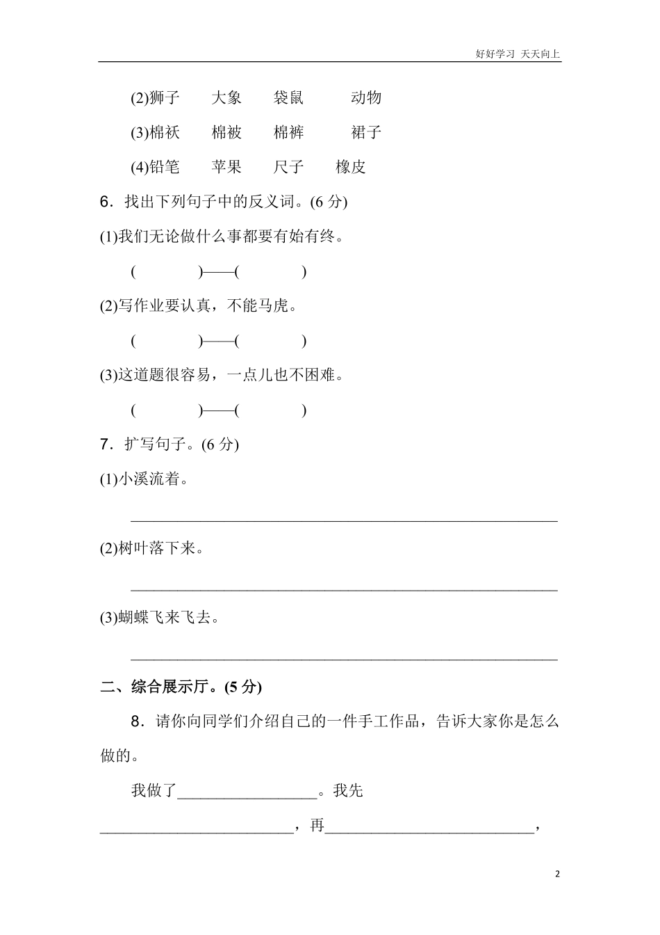 新部编人教版二年级上册语文第3单元A卷及参考答案.pdf_第2页